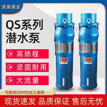 QS潜水泵深井泵家用景观音乐喷泉泵380V三相大流量高扬程潜水电泵