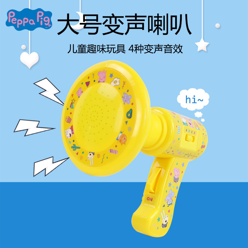 小猪佩奇佩佩猪儿童手持喊话器变音变声乐器喇叭玩具