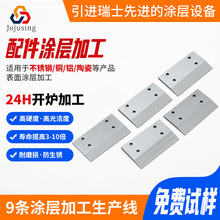 东莞新能源汽车配件五金模具耐高温抗菌纳米涂层镀膜dlc涂层加工