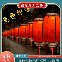 羊皮灯笼吊灯中国风户外防水广告印字中式仿古阳台挂饰红宫灯
