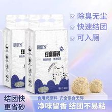 豆腐猫砂除臭奶香无尘可冲厕所混合砂6L猫沙大袋结团猫咪用品代发