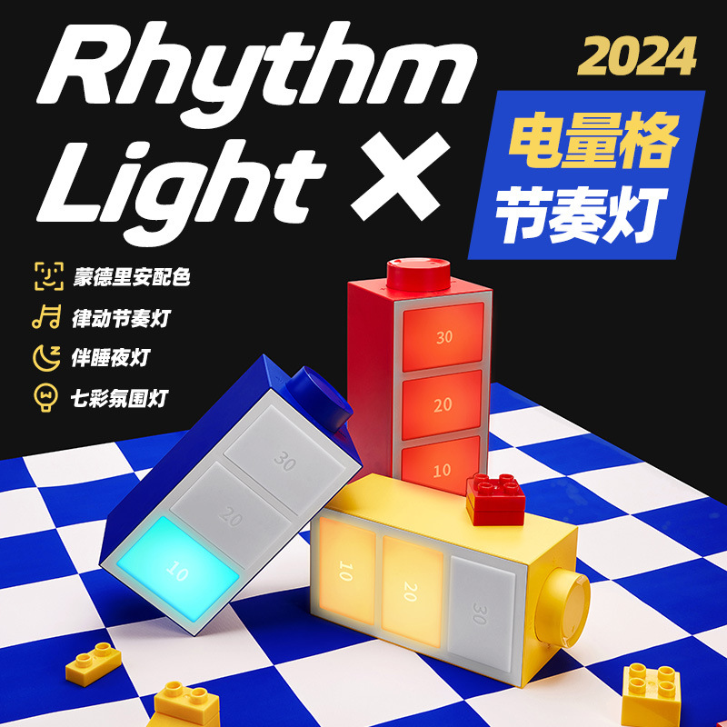 跨境新品电量格节奏灯拾音灯卧室氛围灯音乐节奏灯电竞声控节奏灯