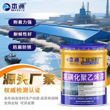 船舶码头闸门钢结构工业漆管道金属防锈防腐涂料氯磺化聚乙烯面漆