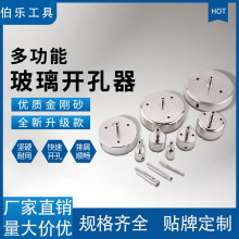 厂家直销玻璃开孔器 3-200mm金刚石玻璃钻头大理石开孔器陶瓷钻头