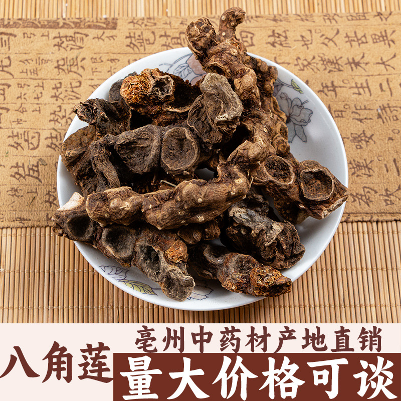 八角莲 八角连 金魁莲 一把伞 亳州中药材批发中草药药食同源