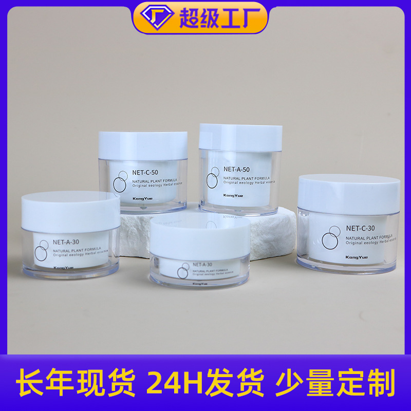 厂家现货PS膏霜瓶眼霜瓶面霜瓶双层内胆15g30g50g化妆品分装瓶