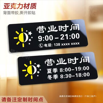 营业时间 亚克力温馨提示牌 门店上班打烊标识挂牌墙贴指示牌