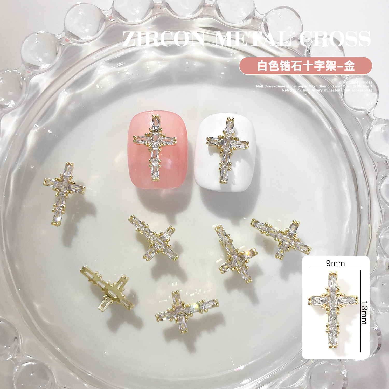 Nail Zircon Cross Super Flash Color Diamond Three-Dimensional Internet Celebrity Punk Nail Jewelry