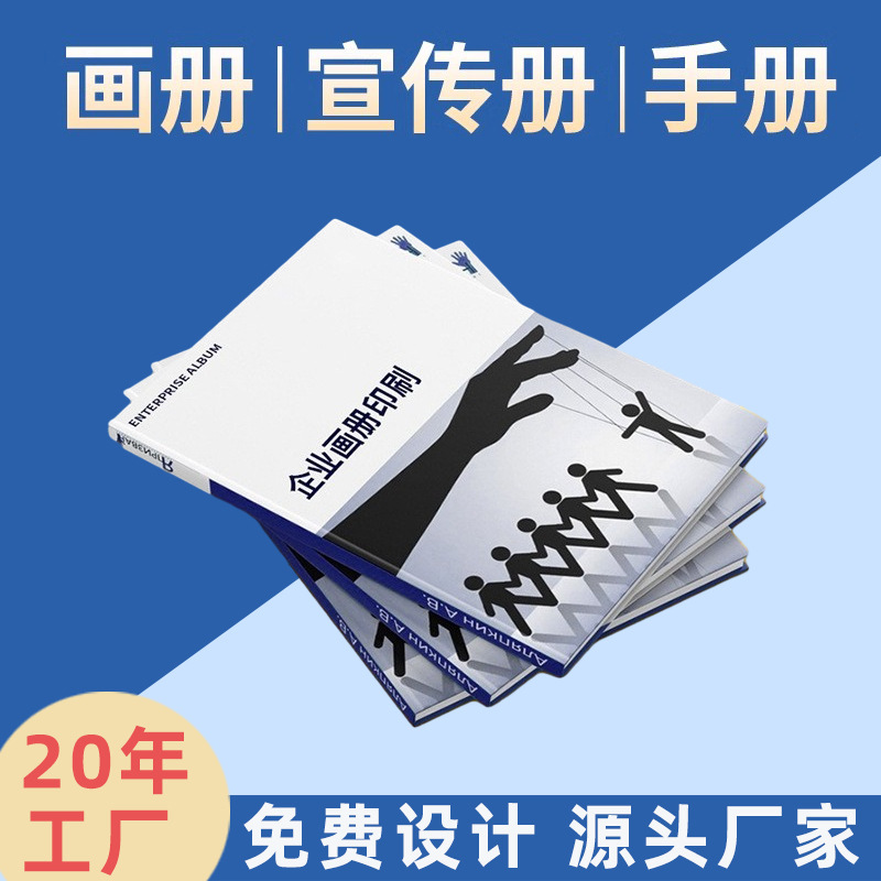 展会宣传册骑马钉画册印刷定制产品图册说明书打印三折页海报设计