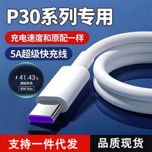 5A手机数据线适用安卓苹果华为TYPE-C超级快充华为p40充电线批发