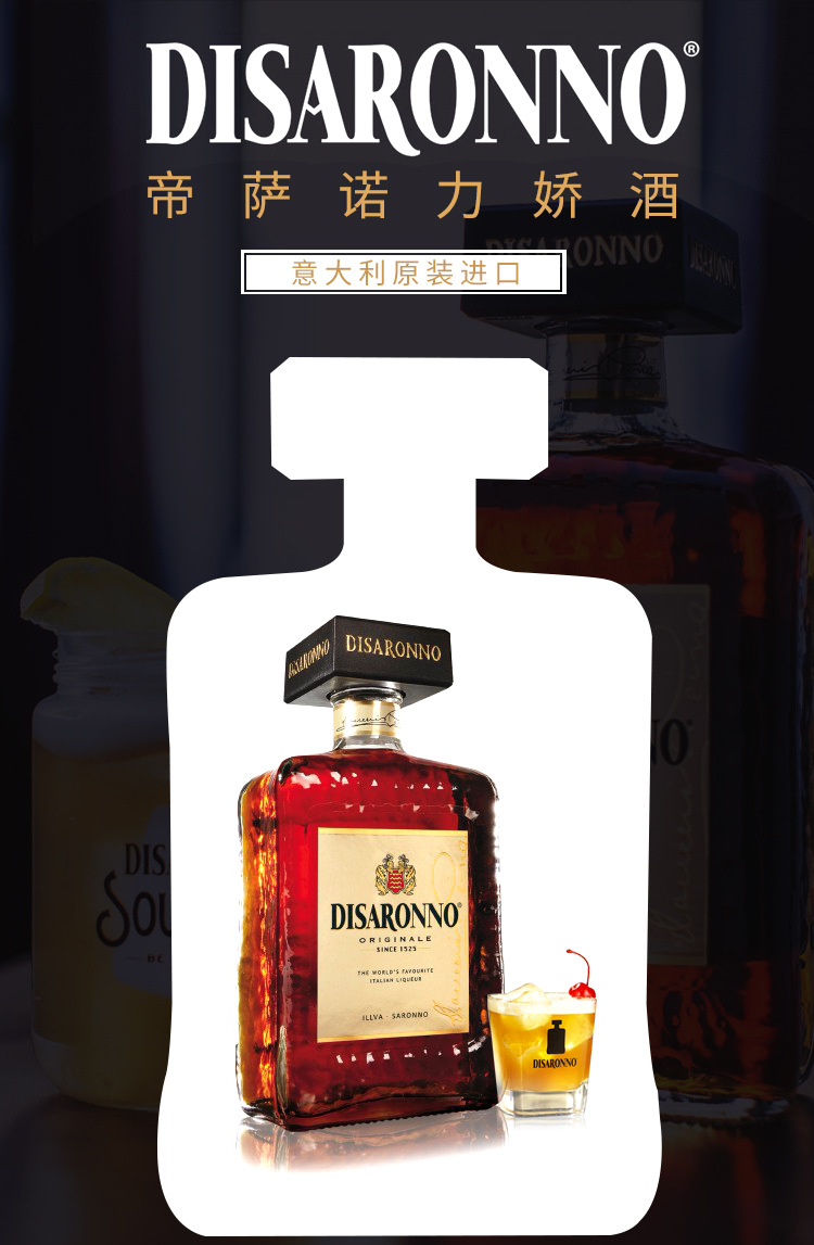 代发帝萨诺力娇酒芳津杏仁甜酒disaronno 700ml露酒意大利洋酒
