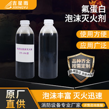 丹阳吉星雨消防泡沫液氟蛋白泡沫灭火剂FP-3%FP-6%消防药剂器材