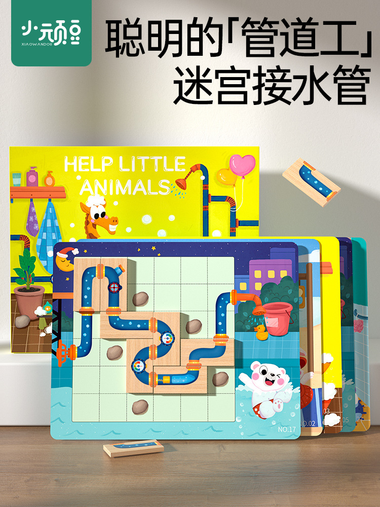 儿童走珠迷宫专注力训练幼儿园轨道走位闯关游戏类玩具3到6岁