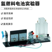 水电解演示器实验室26021器型盐水演示制氧PEM水电高中教学教师