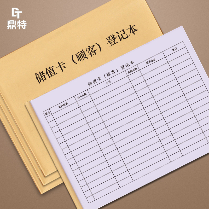 美容院充值卡登记本客户信息顾客档案理发美甲vip会员服装店顾客