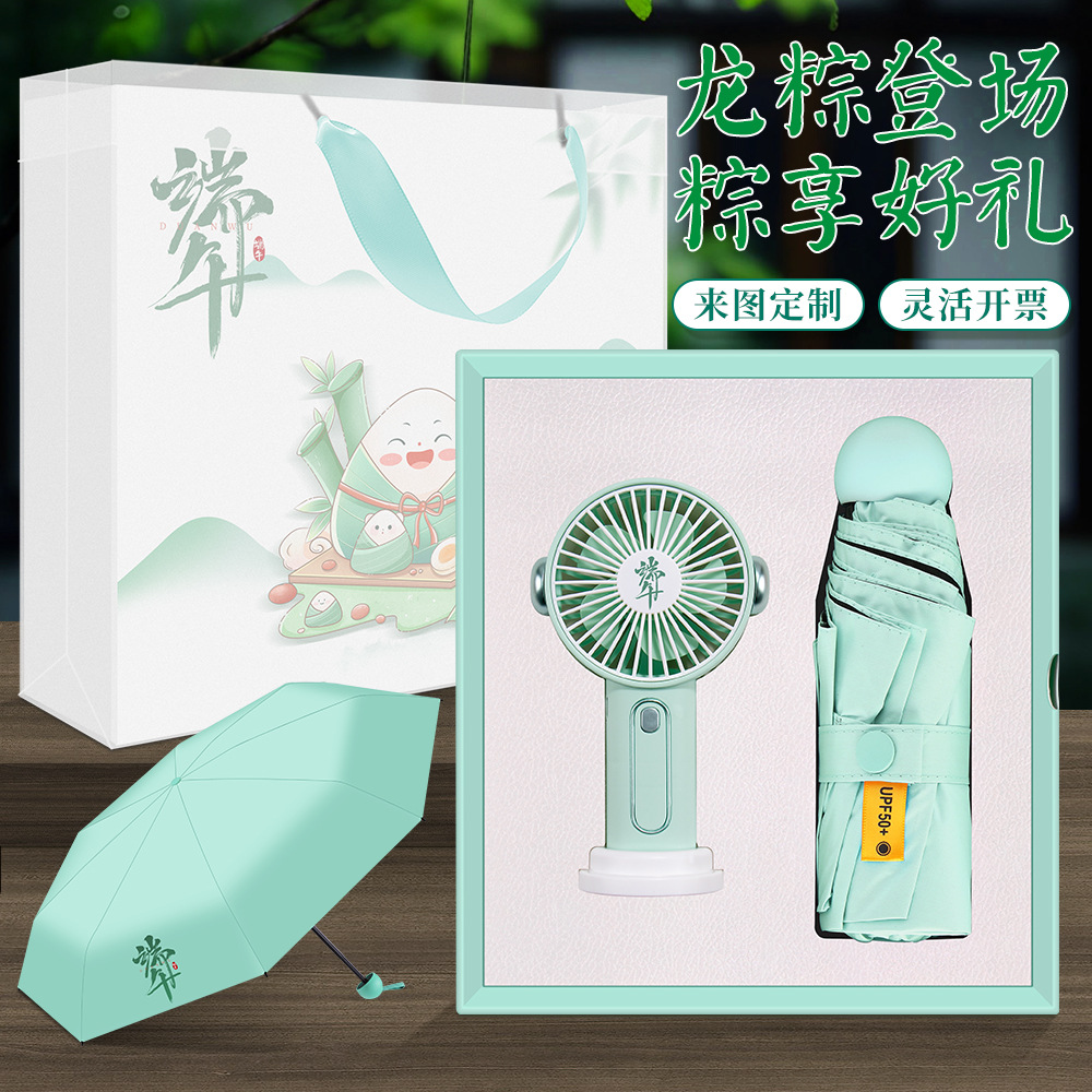 夏季商务礼品套装玻璃杯风扇雨伞创意实用送客户员工礼品定制logo