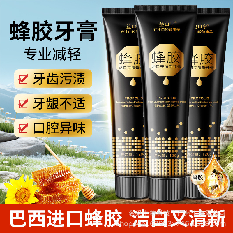 【抖音同款】蜂胶焱清护龈牙膏亮白牙齿清新口气蜂毒升级版120g