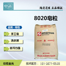 印尼金光 8020皂粒 手工皂香皂植物皂基原料 白色颗粒状 日化洗涤