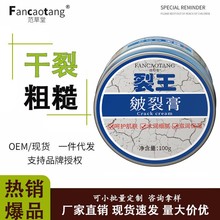 范草堂裂王皴裂膏手足部防裂膏养护脚后跟干裂脱皮皲裂膏润肤乳霜