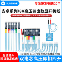 SUNSHINE安卓电源数显开机线手机维修工具开关电源电池线HW开机线