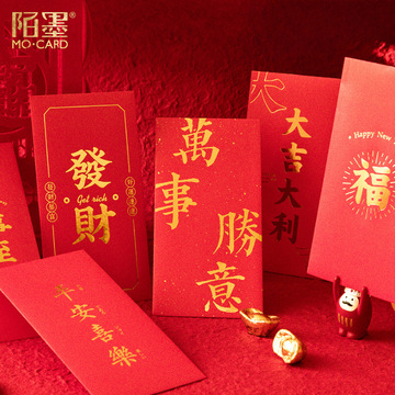 陌墨铜版纸新年红包 大吉大利系列 创意个性文字祝福利是封5枚入