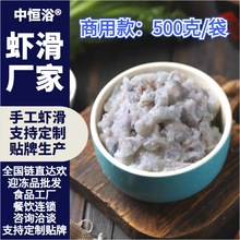 手工虾滑【虾滑工厂】500g装 火锅食材自助餐食材 麻辣烫食材批发