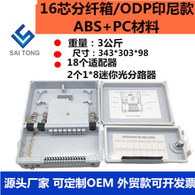 印尼电信款16芯光缆分纤箱FDB终端盒光纤分路器箱1分16塑料配电箱