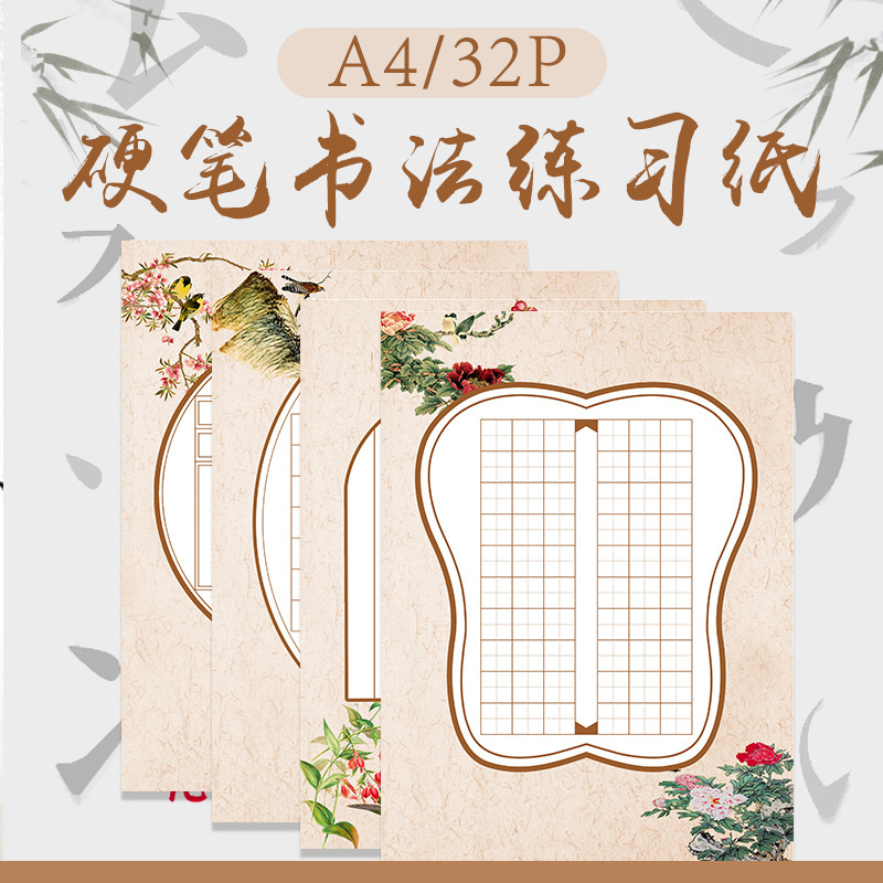 作品纸68a4硬笔书法纸中国美术用品学生钢笔练习专用纸古风畅销版