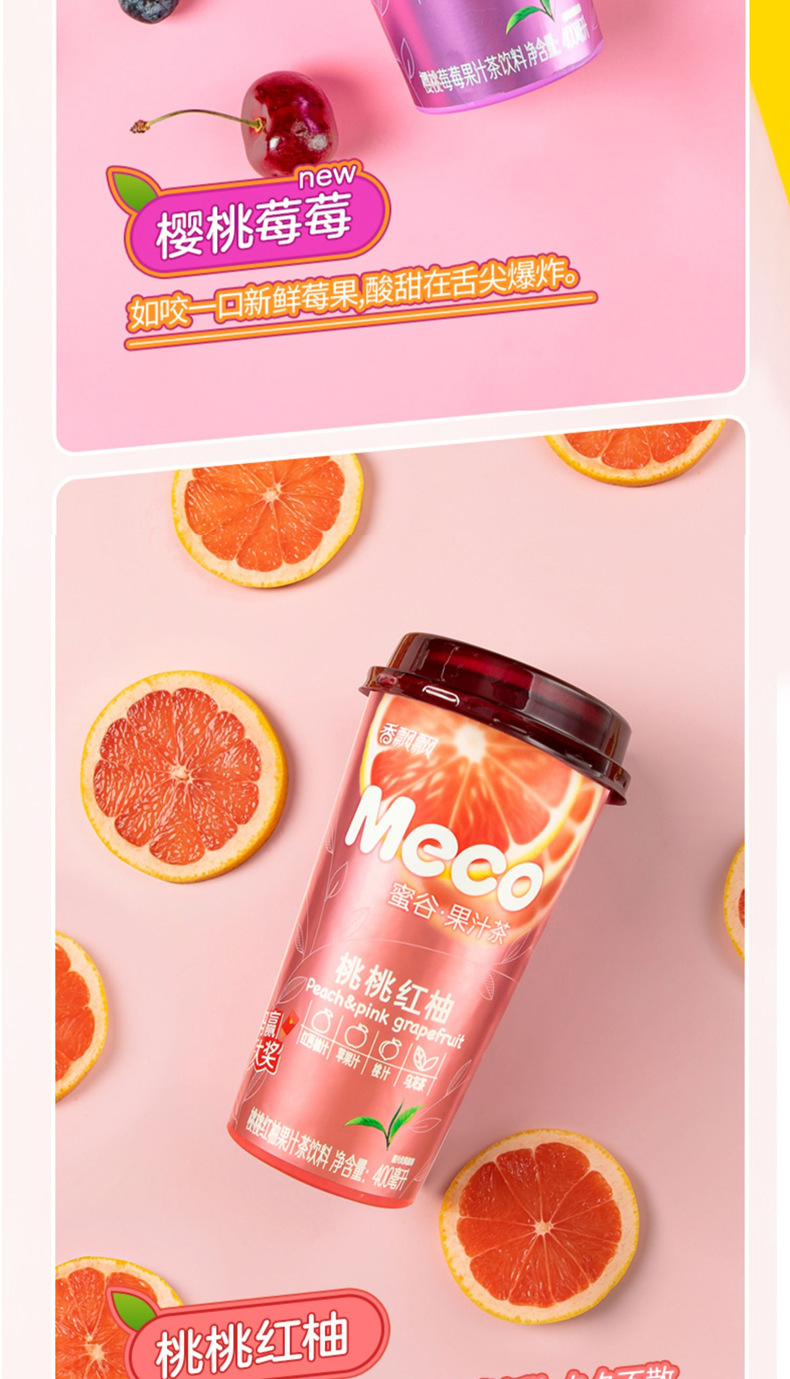 香飘飘meco蜜谷果汁茶金桔柠檬400ml*15杯整箱网红下午茶食品出口