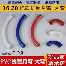 PVC16 20电工套管大弯  线管90度弯头 线管月牙弯 16/20红蓝月弯