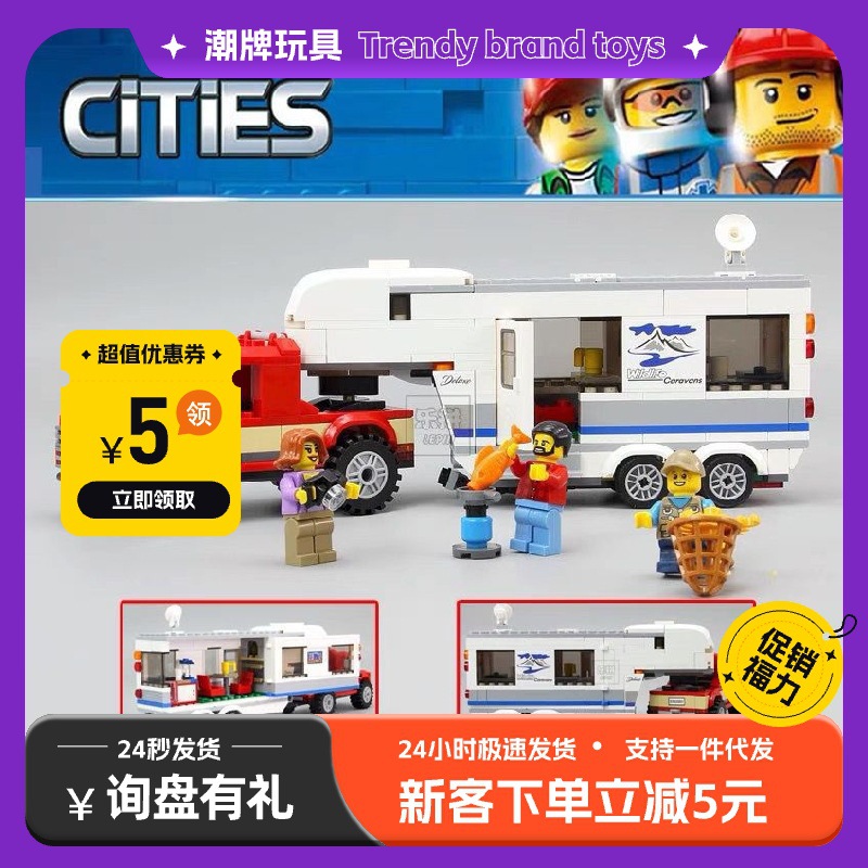 兼容乐高亲子野营房车露营城市系列儿童拼装玩具积木8到12岁-阿里巴巴
