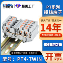 供应 导轨式接线端子PT4-TWIN一进二出阻燃免工具弹簧快速端子排