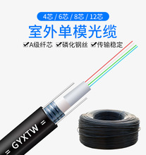 GYXTW导引缆 室外单模24芯光缆中心束管式铠装光缆厂家
