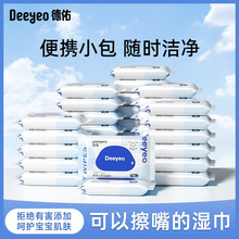 德佑湿巾便携小包随身装加厚婴儿手口专用学生儿童外出湿巾纸10抽