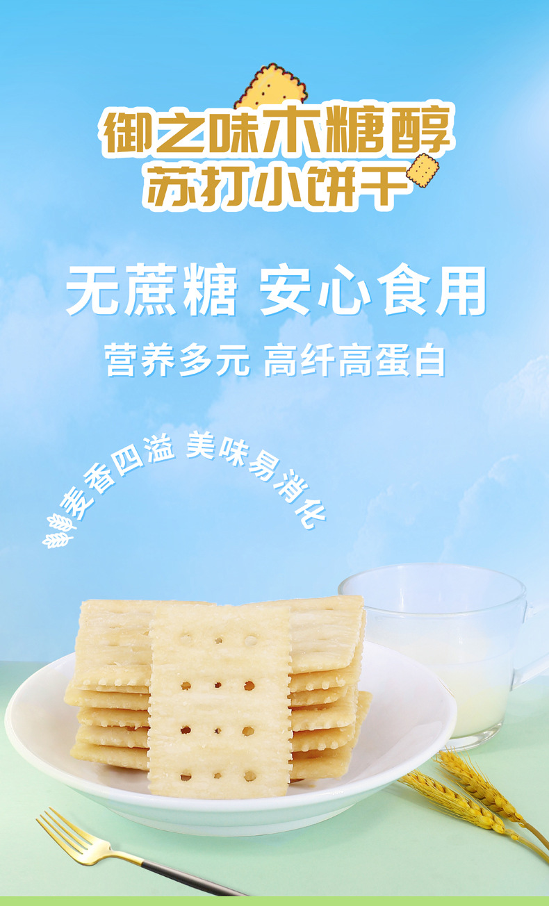 辣木味苏打饼干的味道图片