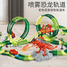 【严选】喷雾声光电动恐龙轨道车 拼装360旋转电动车轨道玩具车