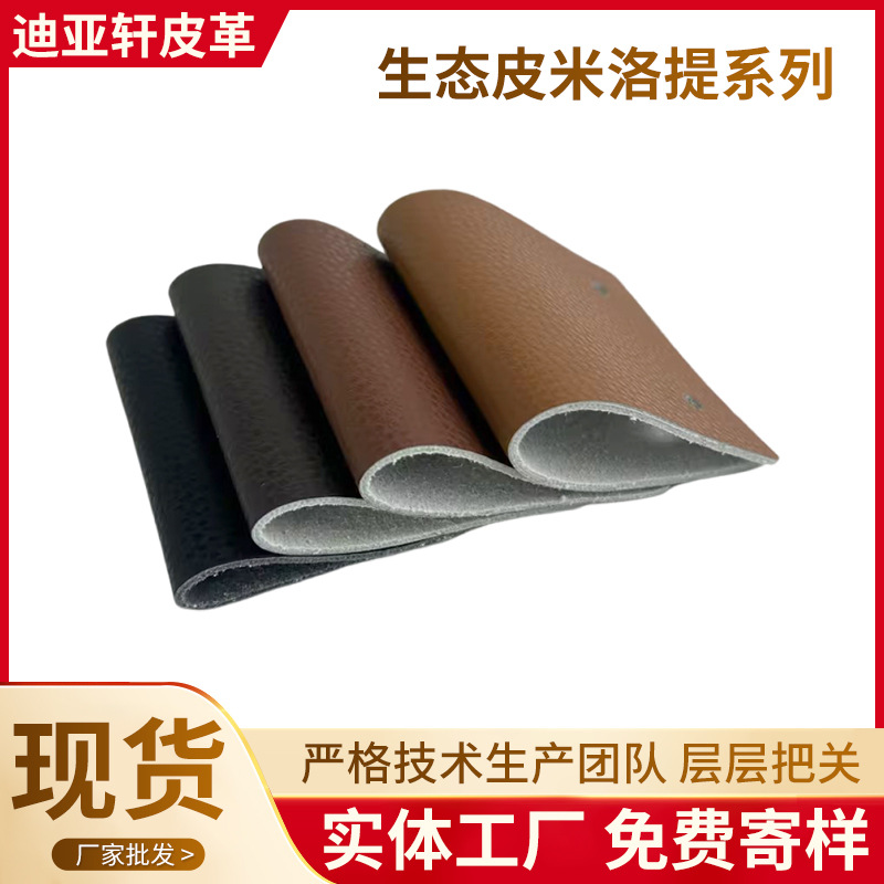 生态皮米洛提系列沙发皮软床包皮汽车内饰座套皮家用商用工程皮革