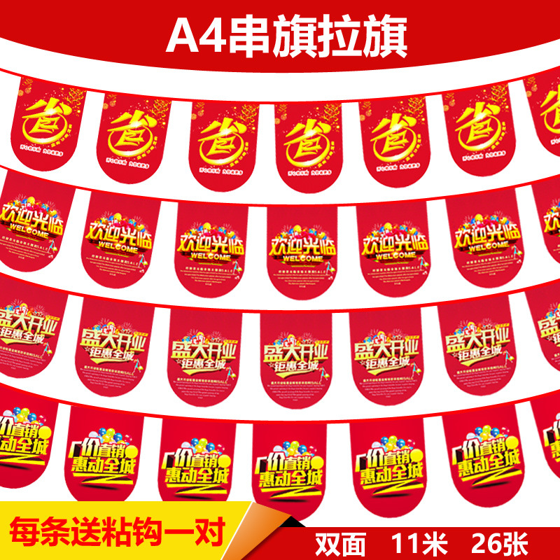 市挂旗海报店铺开业装饰pop吊旗中秋国庆装饰拉旗店庆节日