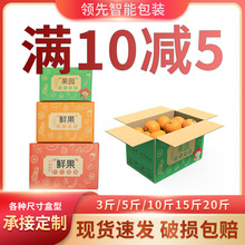 水果纸箱子10斤鲜果包装盒专用柑橘子十斤脐橙苹果快递打包箱批发