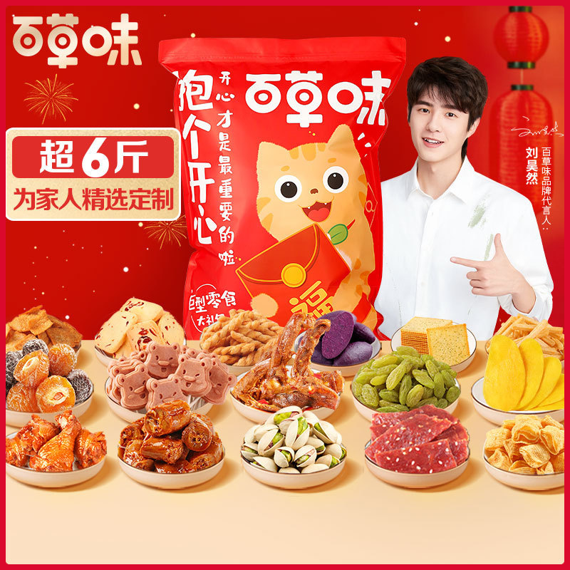 百草味大巨型零食大礼包-3053g 抱个开心(年货款-cat)  含税含运