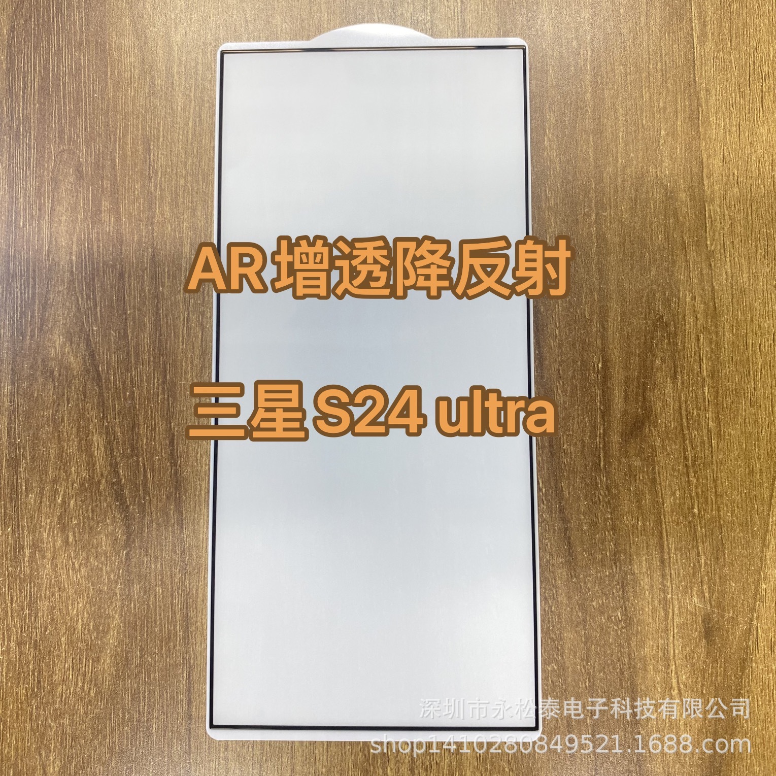 适用于三星s24 ultraar增透膜ar降反射防反光钢化膜超硬电镀爽滑