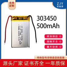 303450聚合物锂电池500mAh 3.7V 行车记录仪蓝牙耳机电池厂家批发