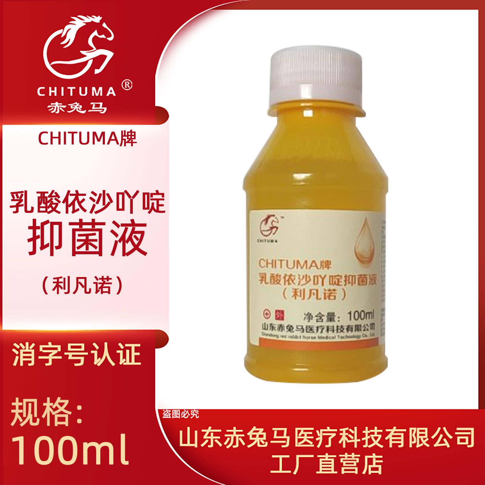 厂家直供乳酸依沙吖啶消毒液 利凡诺消毒液皮肤伤口清洗100ml现货