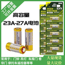 23A12V电池23AE12伏A23S引闪器门铃吊灯电动车库卷帘门遥控小电池