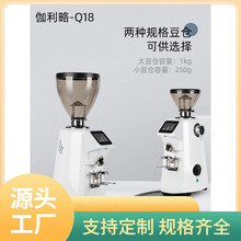 26EQ批发伽利略Q18专业意式咖啡商用定量磨豆机 国产电动咖啡数控