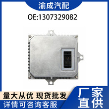 工厂直发汽车配件适用于奔驰奥迪宝马M6E64E83镇流器307329082