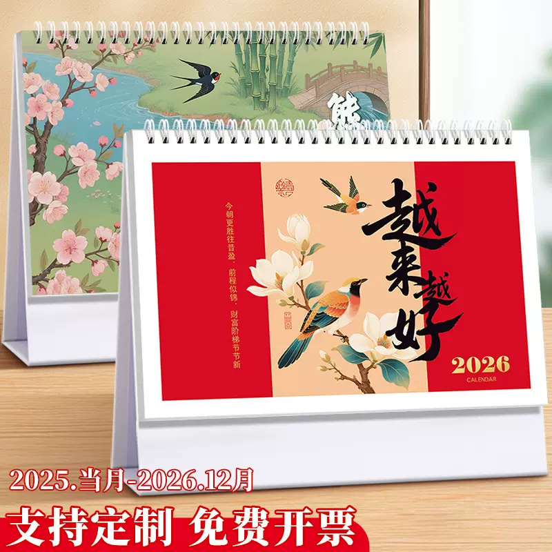 记事便签台历2026马年新款logo企业银行办公广告日历桌面摆件