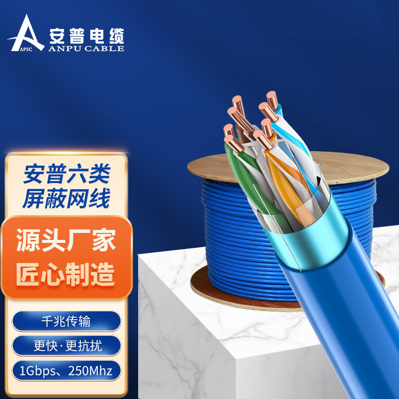 安普六类屏蔽网线FTP CAT6E无氧铜23AWG0.57±0.02mm过福禄克国标