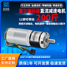 36-555带编码器直流减速电机12v24v行星齿轮大扭力可调速小型马达