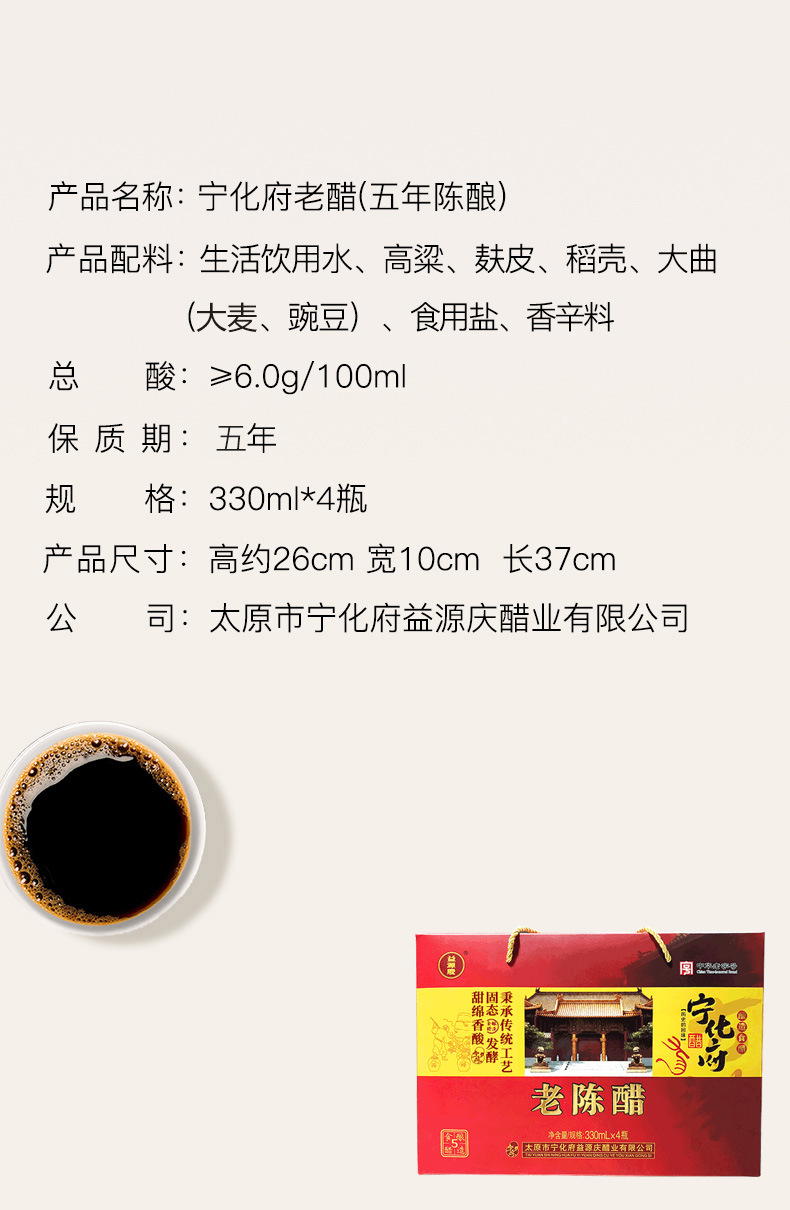 宁化府益源庆山西特产宁化府山西老陈醋五年礼盒330ml*4